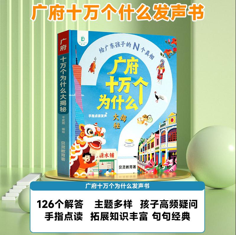 Guangfu Cantonese Nursery Rhym - огляд і ціна Kids Education Rhymes